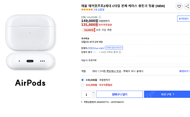 상태A급 작동 잘되는 에어팟프로2세대 C타입 본체 7만...--1