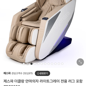 제스파 더클랑 안마의자