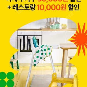 SKT 멤버십 - 이케아 할인 이벤트 - 바코드 쿠폰 삽니다.