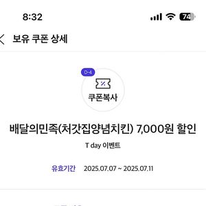 (500원) 배달의민족(처갓집양념치킨) 7,000원 할인 쿠폰