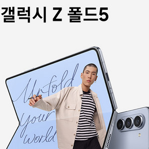 Z 폴드 5 256기가 중고폰 팝니다.(오늘 해지했어요)