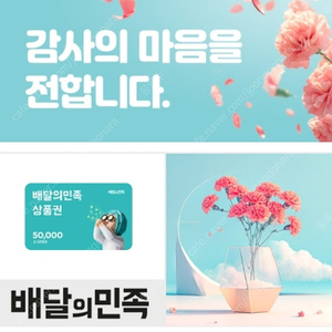 배달의민족5만원권 2장