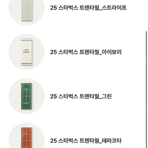 스타벅스 트렌타월 각 20,000원