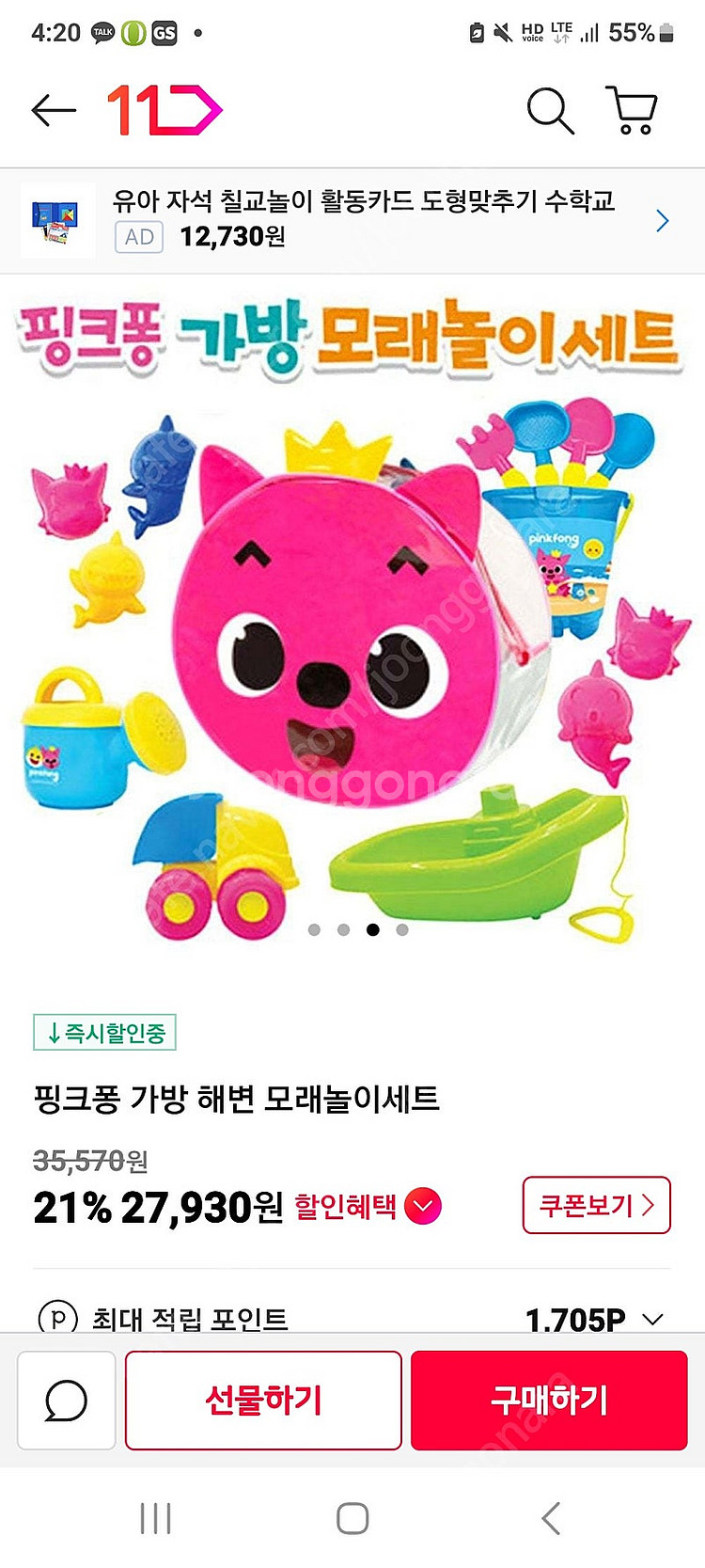 핑크퐁 가방 모래놀이 세트 새상품--3