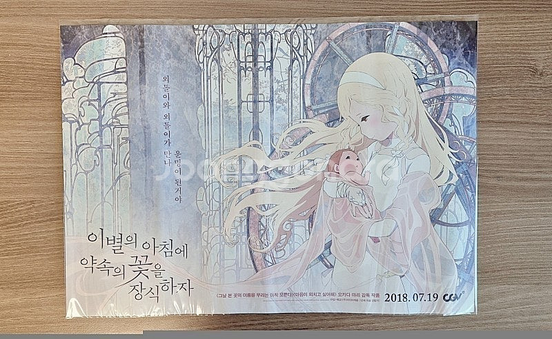 (미개봉 새제품/택포가격) 이별의 아침에 약속의 꽃을 ...--0