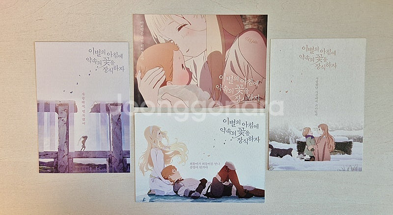 (미개봉 새제품/택포가격) 이별의 아침에 약속의 꽃을 ...--1