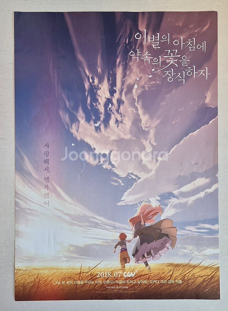 (미개봉 새제품/택포가격) 이별의 아침에 약속의 꽃을 ...--2