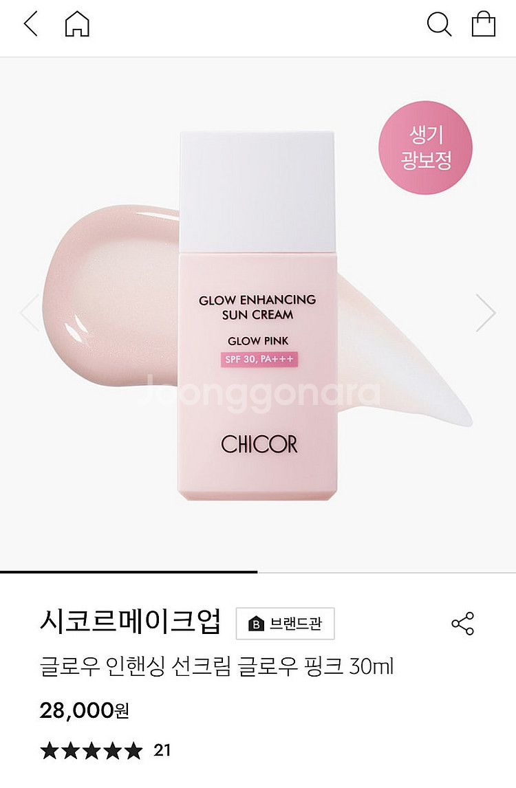 시코르 선크림 글로우 인핸싱 선크림 글로우 핑크--2