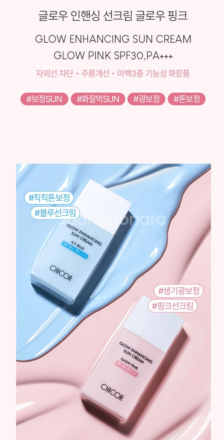 시코르 선크림 글로우 인핸싱 선크림 글로우 핑크--3