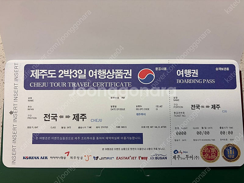 제주도2박3일 여행권--0