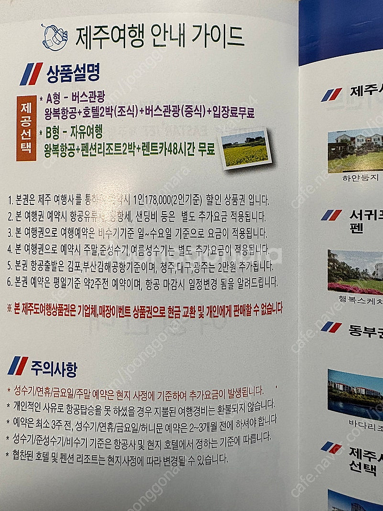 제주도2박3일 여행권--1
