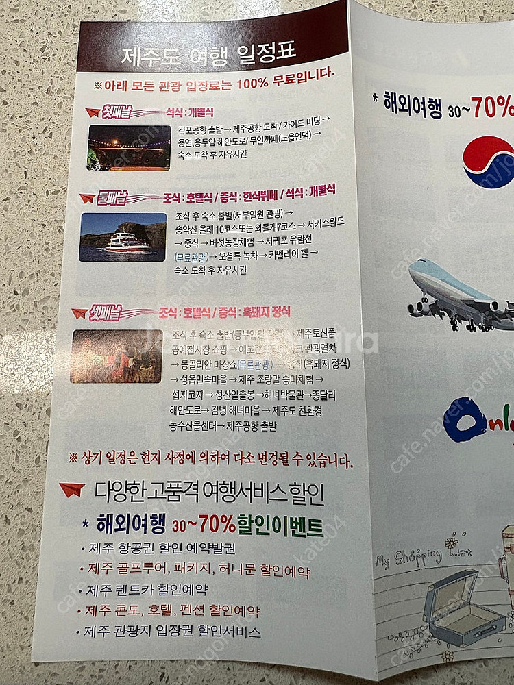 제주도2박3일 여행권--2