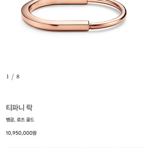티파니앤코) 18K 로즈골드 락 뱅글 M사이즈 판매합니다