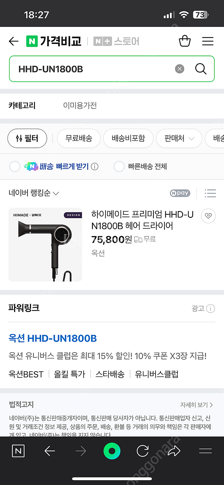 하이메이드 HHD-UN1800B 드라이기--1