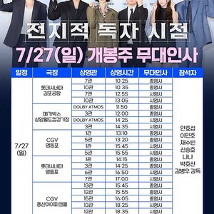 7/27 무대인사 전지적독자시점 cgv용산 통로 2인 정가양도 30000원