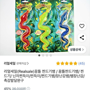 [어린이 장난감] 꿈틀 찐드기 뱀 (1박스 = 24개) 미개봉