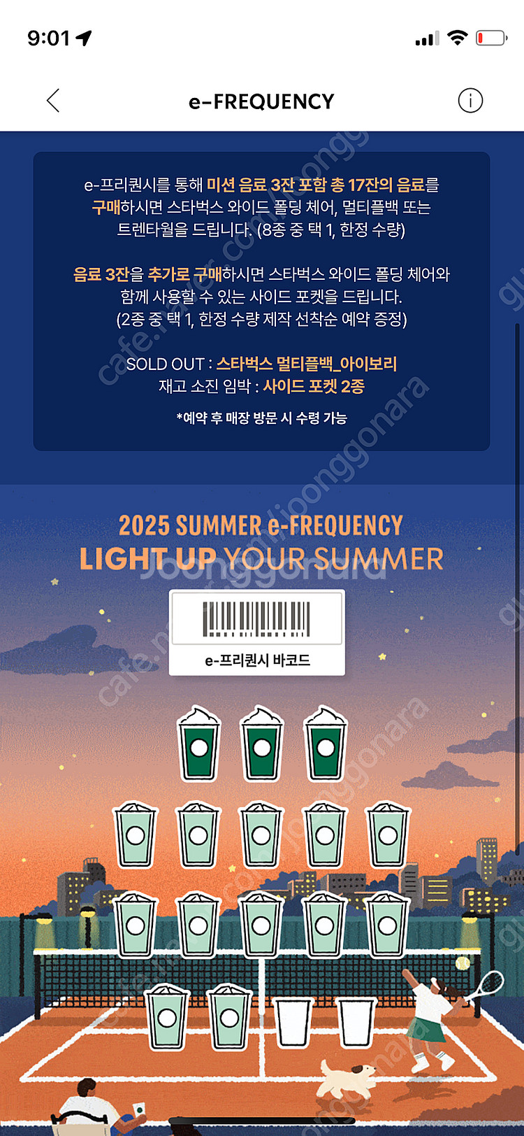 스타벅스프리퀀시 미션3개 일반12개 일괄 11000원--0