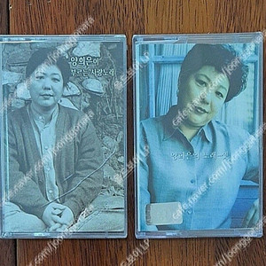 양희은 카세트테이프 (미개봉) 2장 일괄판매