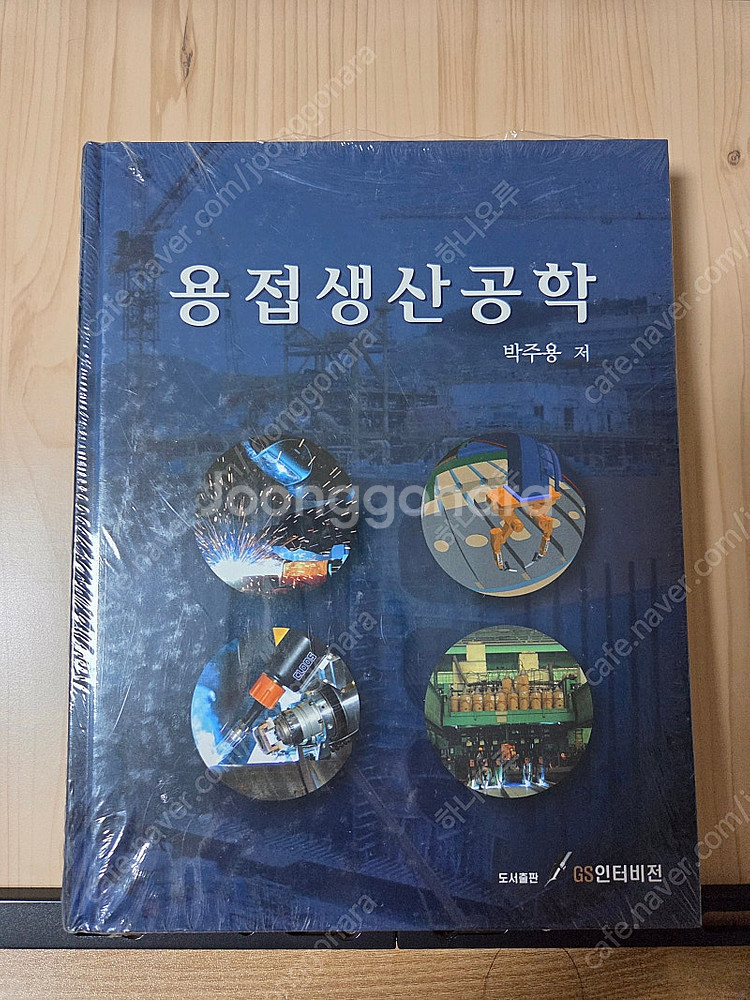 용접생산공학 서적--0