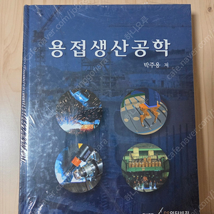 용접생산공학 서적