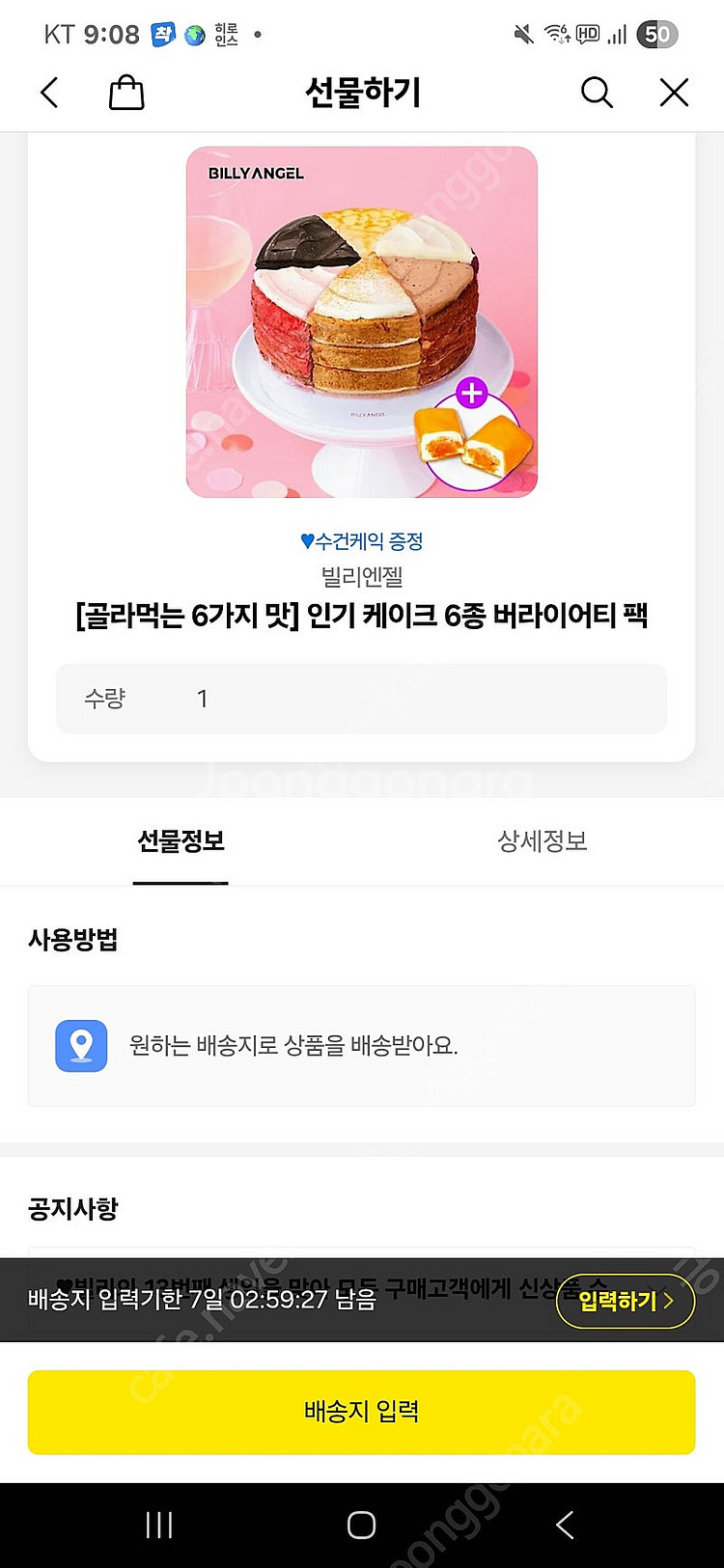 빌리엔젤 케이크 선물하기 판매--0