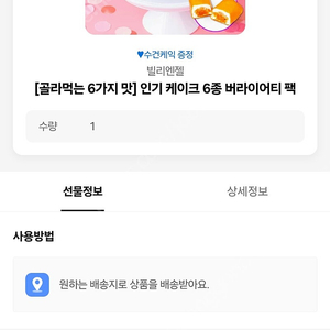 빌리엔젤 케이크 선물하기 판매