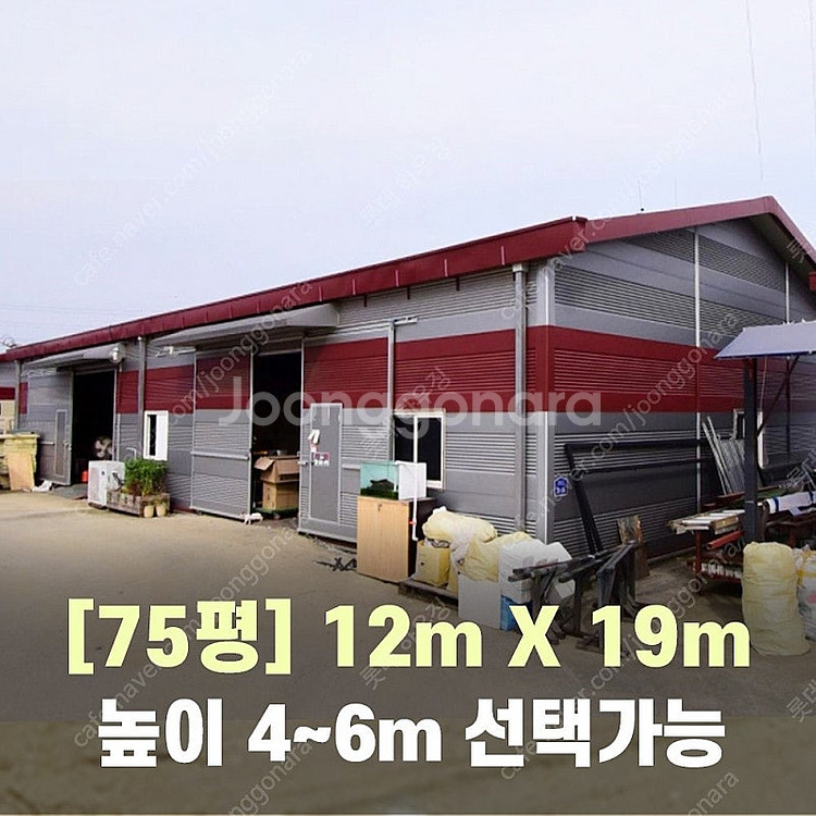 H빔창고 75평 [12M x 19M][높이4M~6M선택...--0