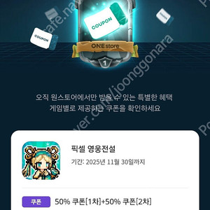 원스토어 쿠폰 득템전 삽니다.