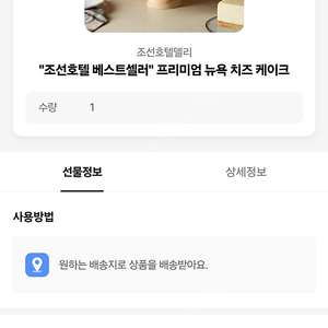 조선호텔 뉴욕 프리미엄 치즈케이크 카카오선물하기 배송