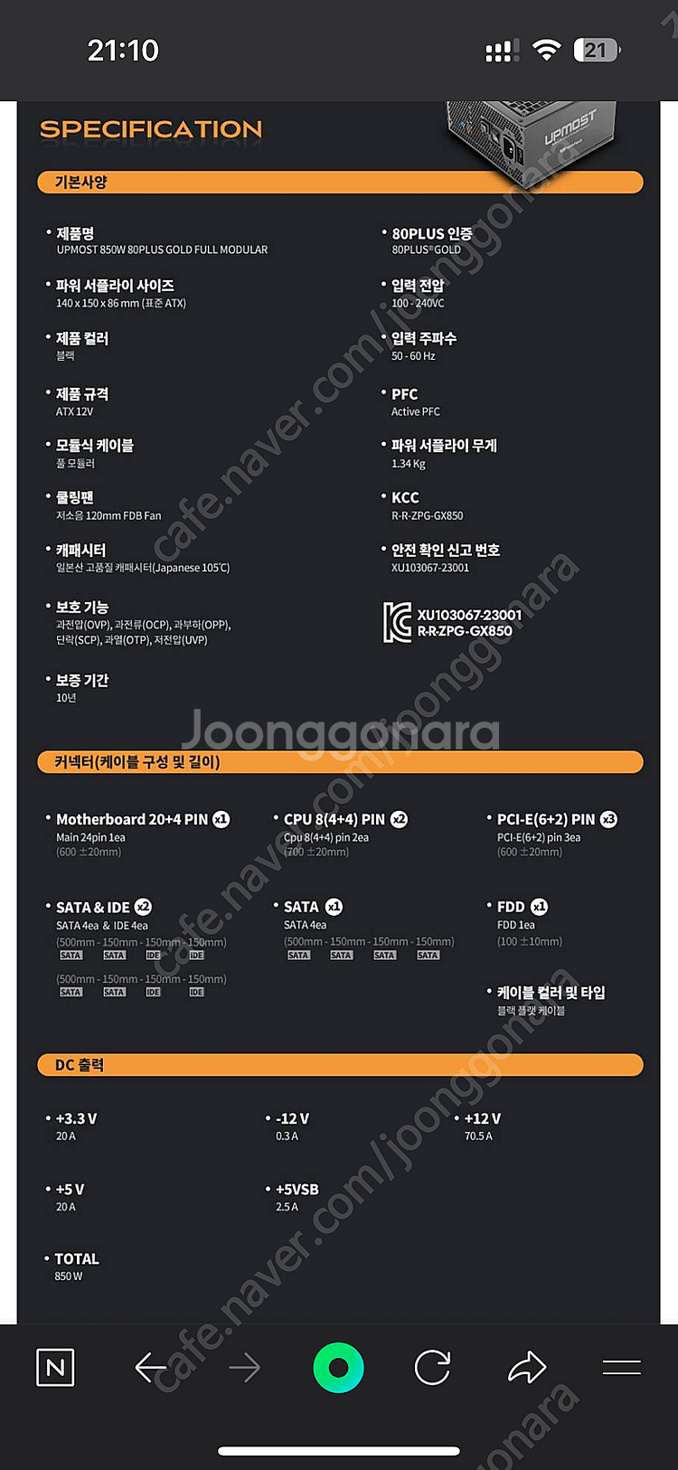 UPMOST 850W GOLD 풀모듈러 파워 팝니다--3