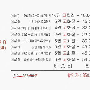 NCS 산인공[산업인력공단] 제본 모듈세트 B 전권