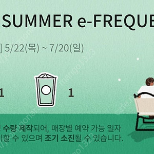 스타벅스 프리퀀시 일반1개 미션1개 일괄