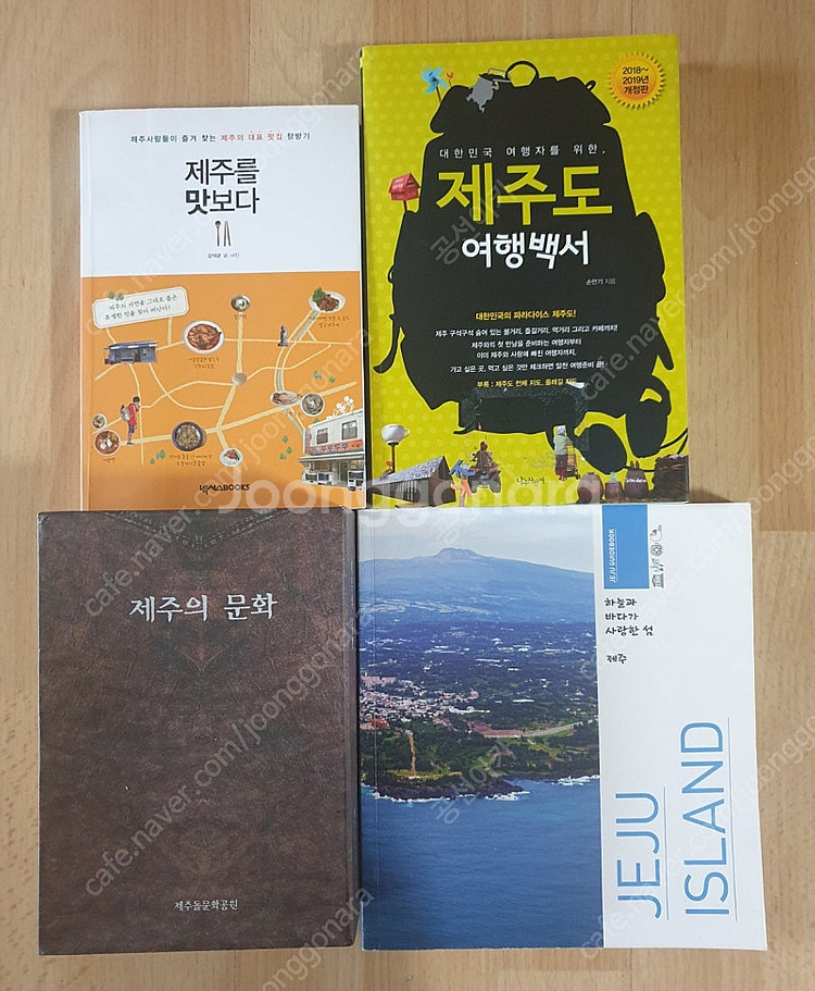 제주도관련도서책! 제주의 문화 제주도여행 제주도 맛집책--0
