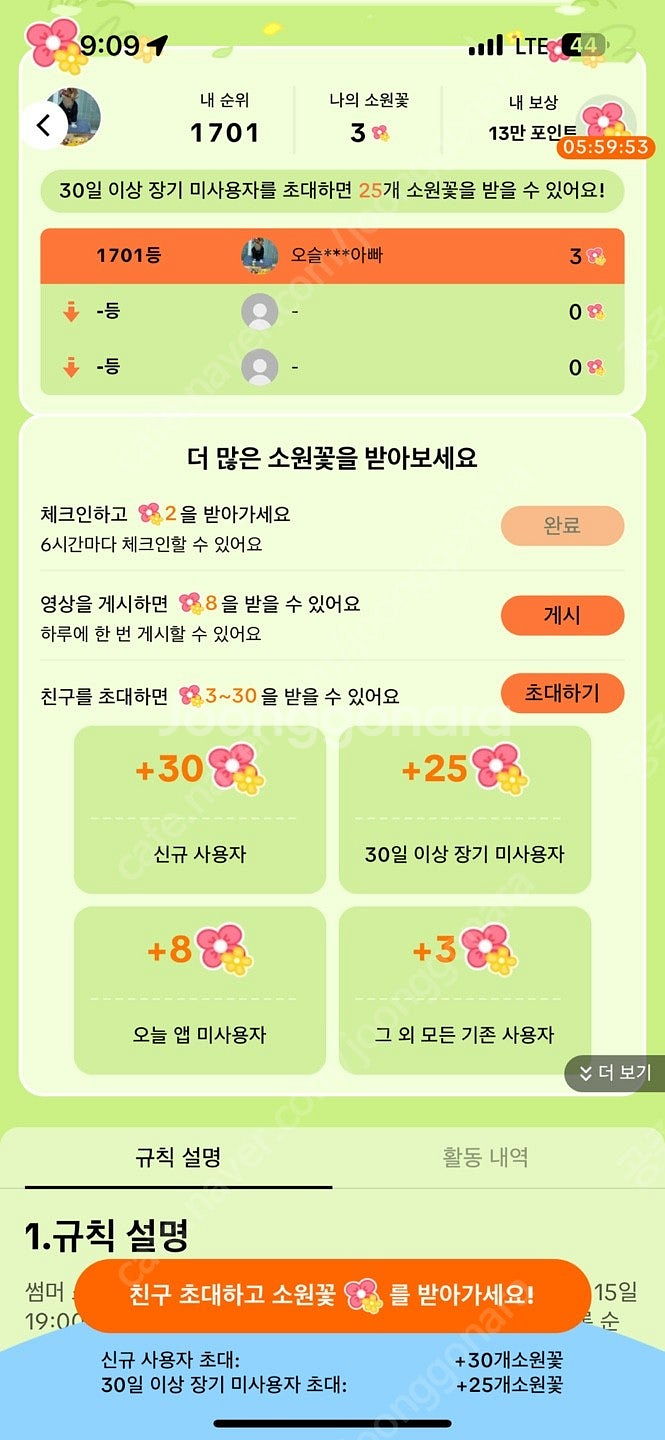 틱톡라이트 소원꽃 미접 15개--0