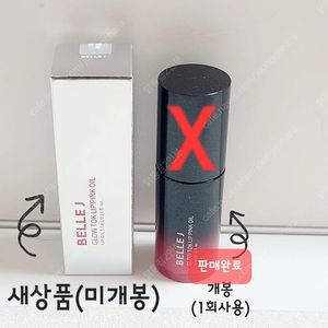 벨르제이 립오일