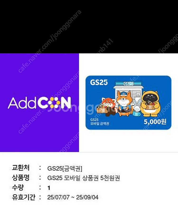 Gs25 편의점상품권 5000원--0