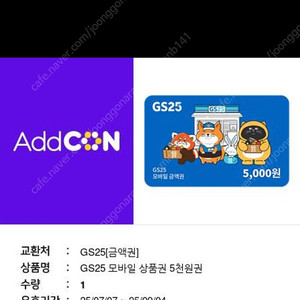 Gs25 편의점상품권 5000원