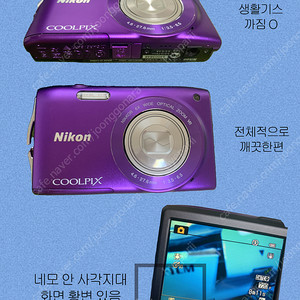 빈티지디카 니콘쿨픽스 S3300 퍼플 특이매물!