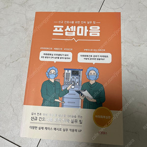 프셉마음 마취회복실편