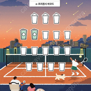 스타벅스 프리퀀시