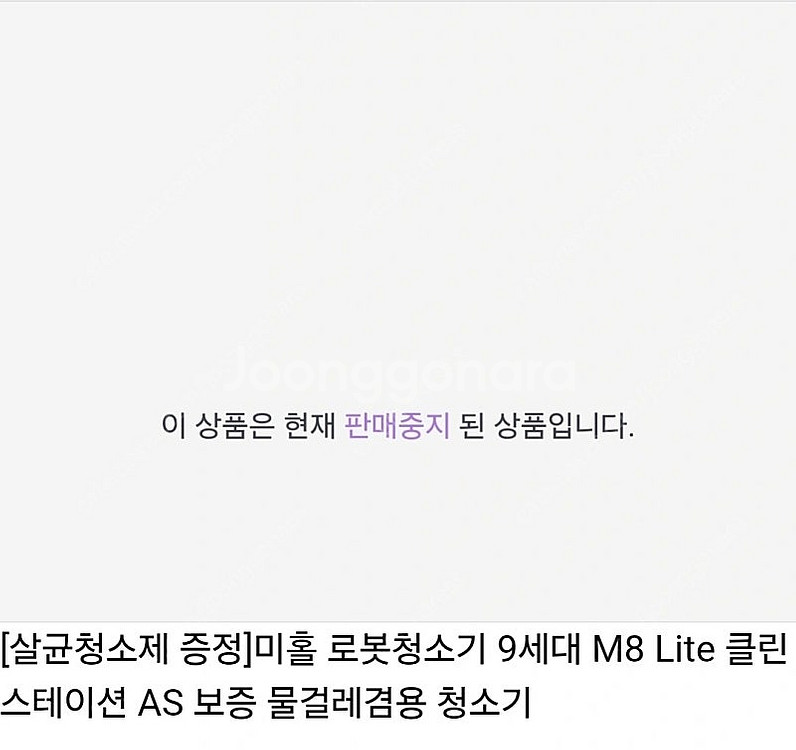 샤오미 미홀(MIWHOLE) 9세대 로봇청소기 M8 L...--5