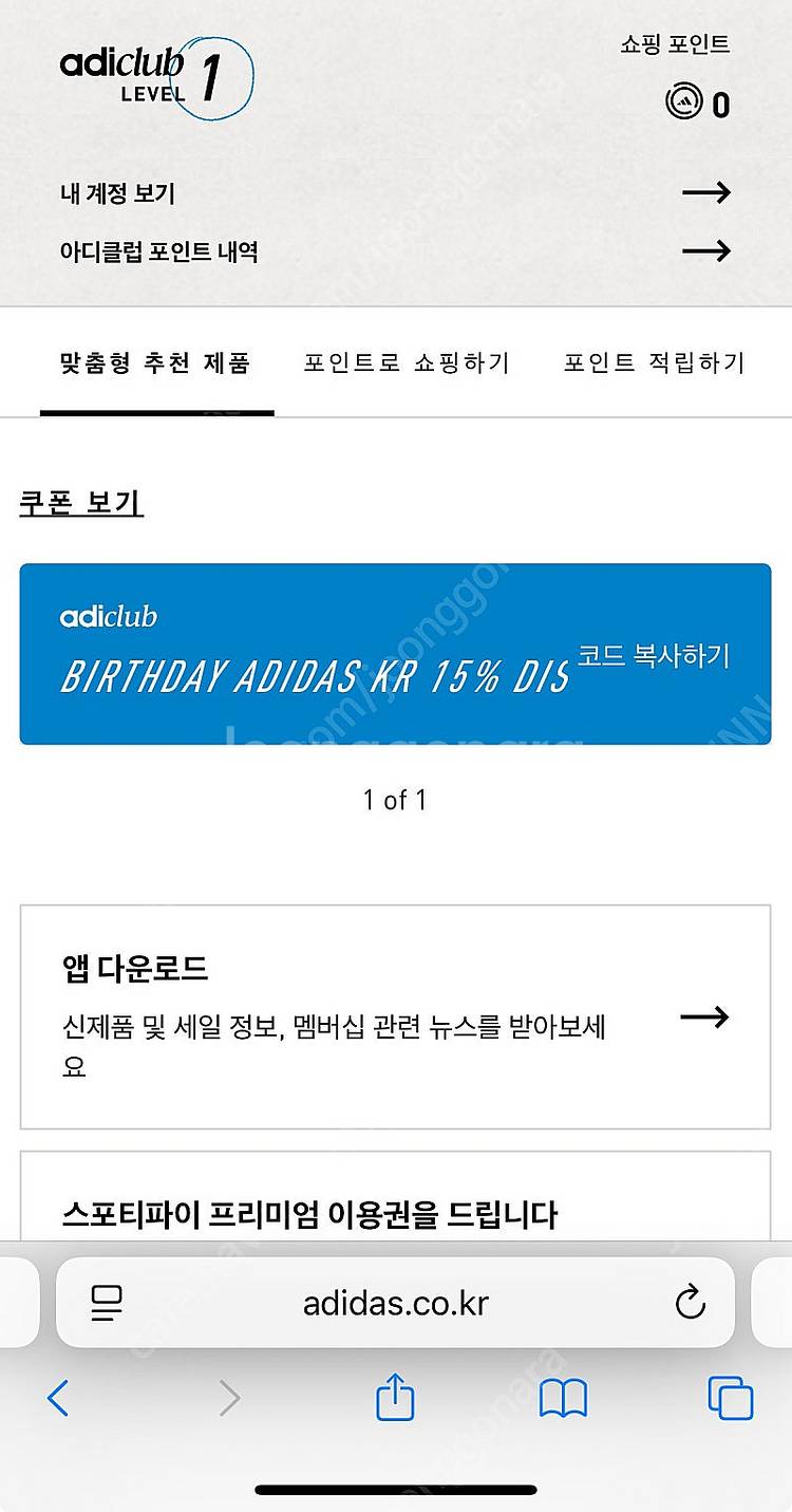 아디다스 생일쿠폰 15%--0