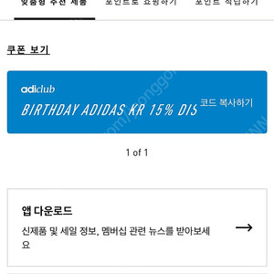 아디다스 생일쿠폰 15%
