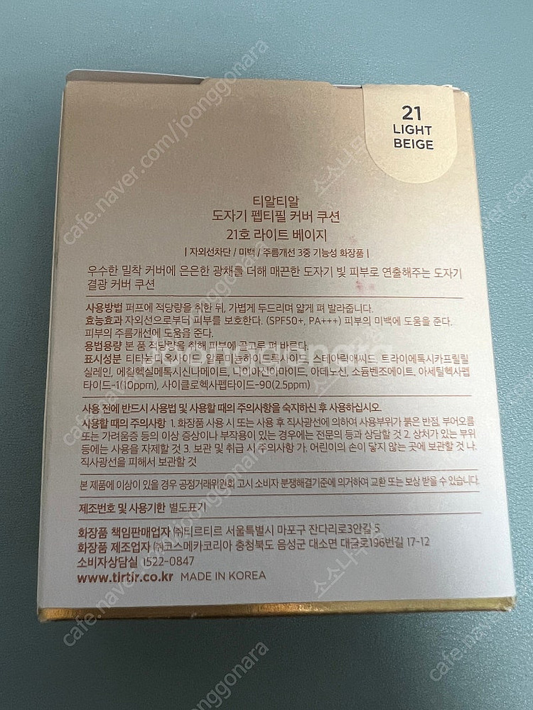 티르티르 세라믹 도자기 펩티필 커버 쿠션 21호 본품1...--1