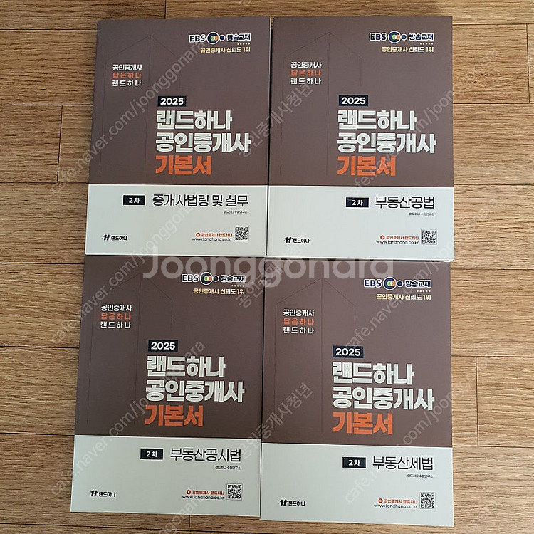 2025 EBS 랜드하나 공인중개사 기본서 세트 2차 ...--0