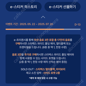 스타벅스 프리퀀시 교환 (저)일반5 >>> (님)미션3