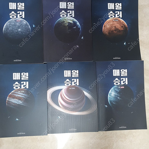 매월승리 1,3,4,5,6,7호 새책에 덤으로 2호는 3주차 1,2일만 푼것 드리며 판매합니다