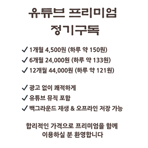 유튜브 프리미엄 자리 판매