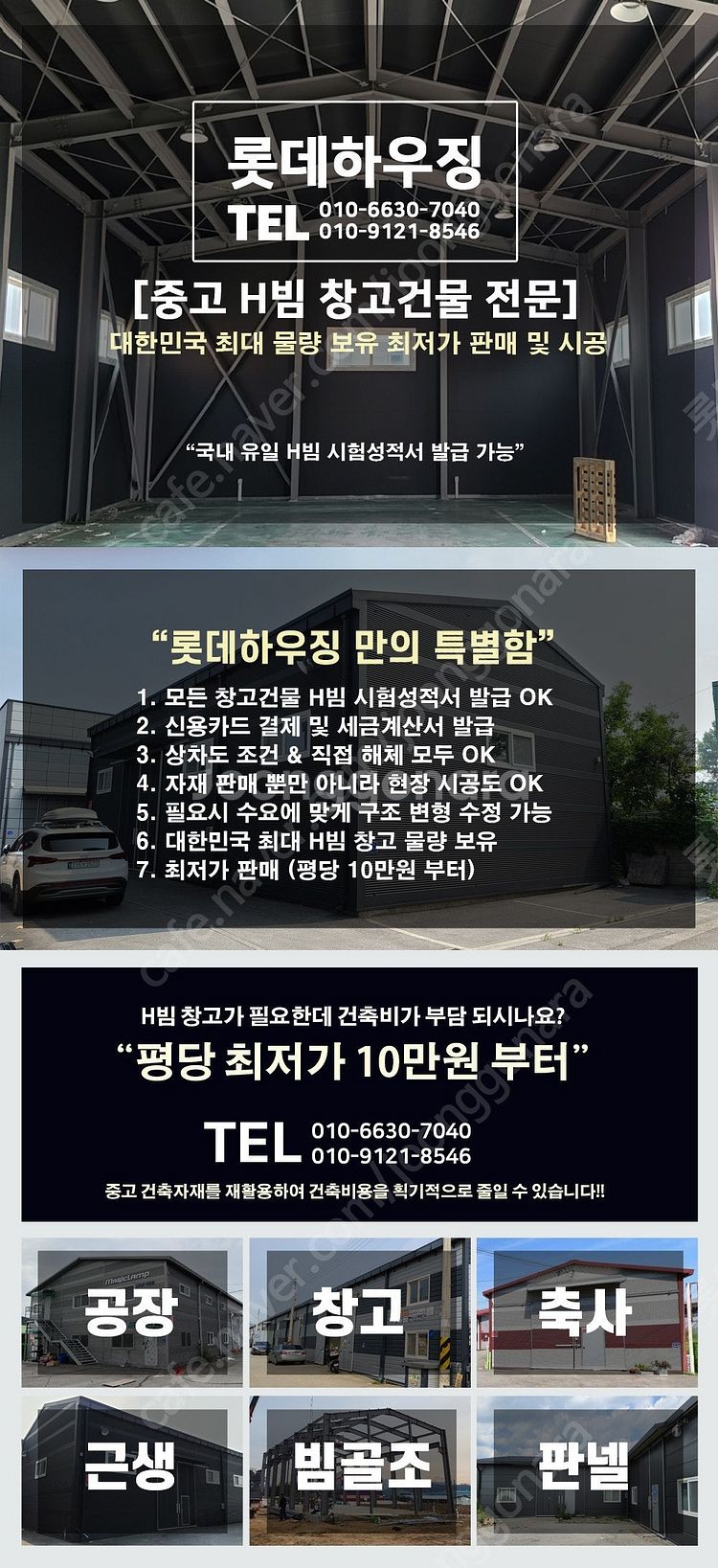 H빔창고 147평 [15M x 33M][높이6M]/전국...--3