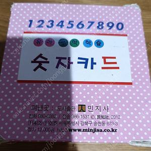 민지사 숫자카드 [택포 1.2만]